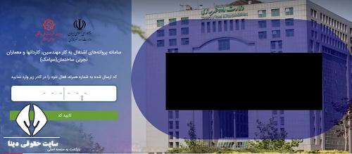 تمدید پروانه نظام مهندسی سپامک